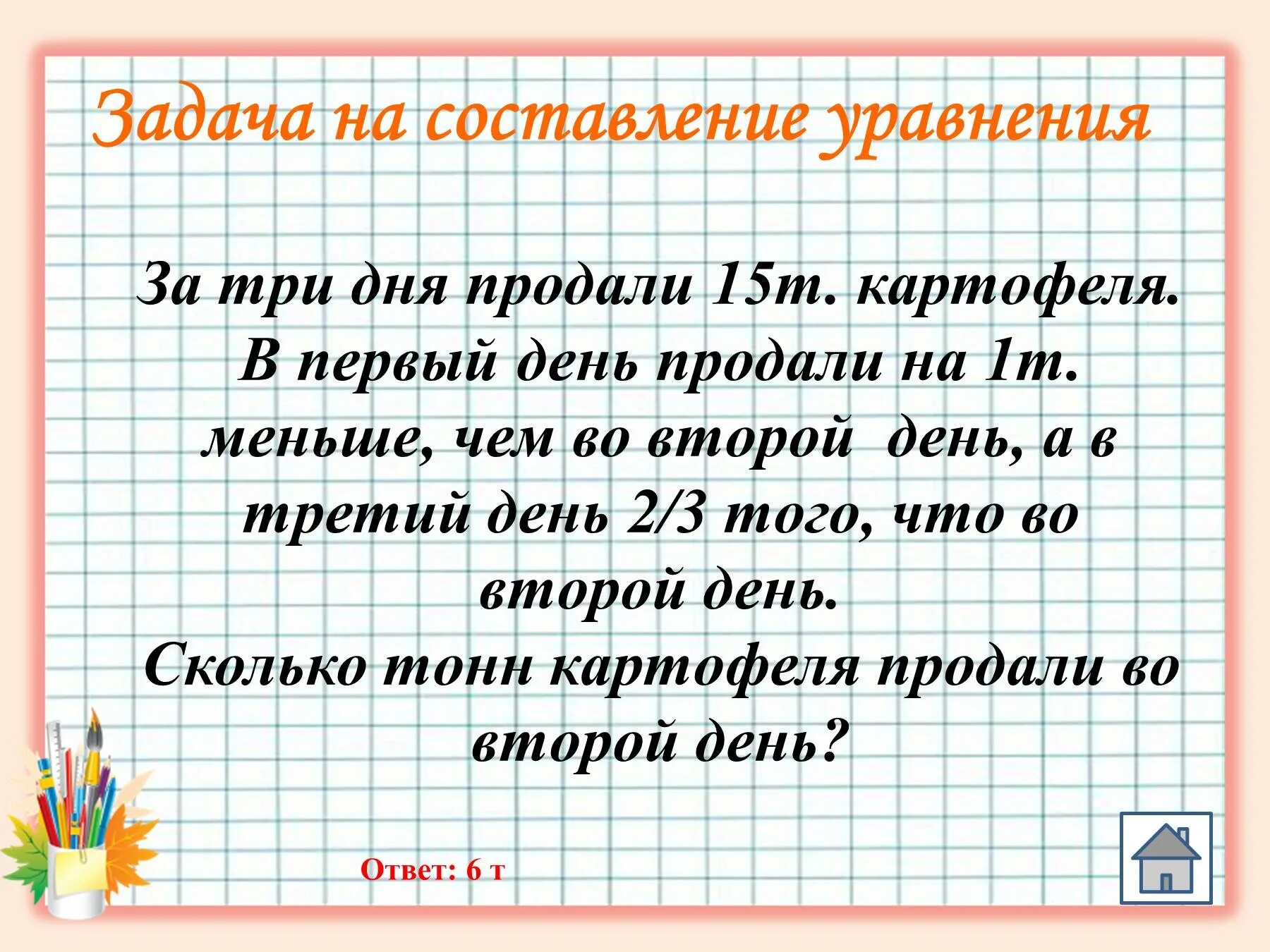 Презентация на задачи 6 класс. Задачи на составление уравнений. Задачи на составлениеуравнен й. Задачи на составление уравнений 5 класс. Задачи на составление урав.