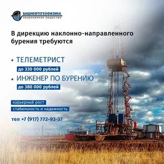 инженер по наклонно направленному бурению вакансии