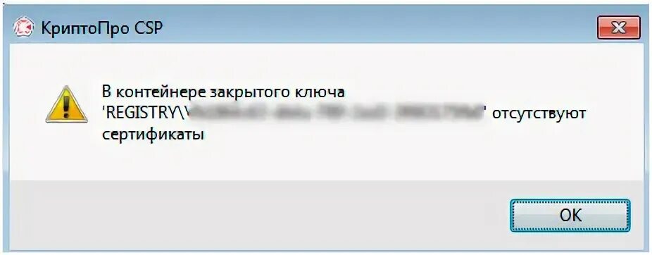 В контейнере закрытого ключа отсутствуют сертификаты. Ключ КРИПТОПРО 5 серийный номер бессрочный. Что значит в сертификате отсутствует закрытый ключ. Запретить экспорт закрытого ключа noexport OPENSSL.