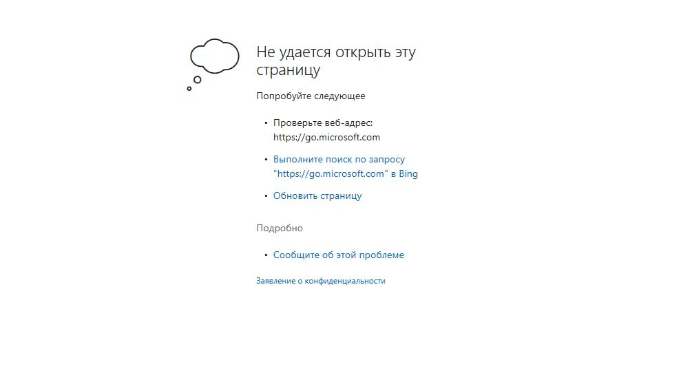 Не удается открыть сайт. Не удается открыть эту страницу. Не удается открыть эту страницу Edge. Ярлык Microsoft Edge. Не удается открыть страницу подробные.