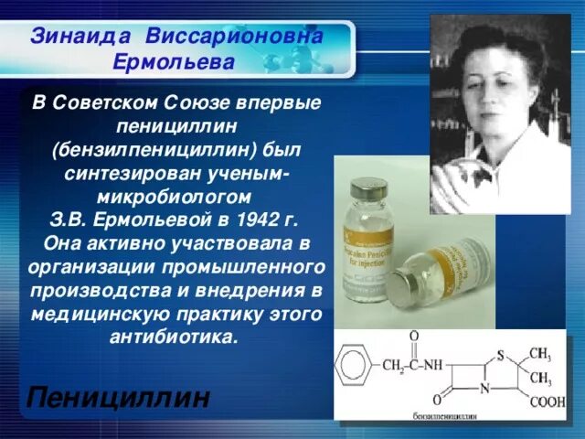 Важность открытия пенициллина. Антибиотики пенициллин Флеминг.