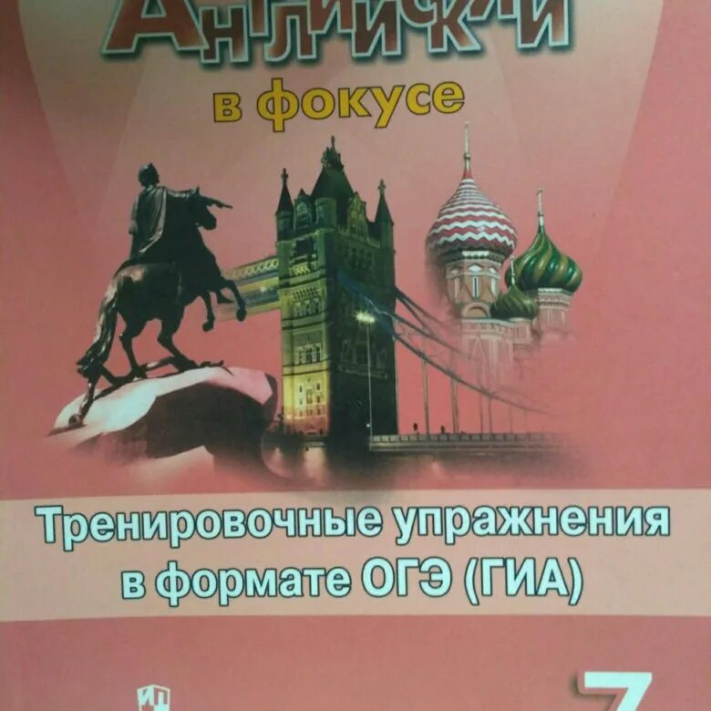 Английский в фокусе ваулина сборник. Сборник упражнений английский в фокусе 7 класс. Грамматический тренажер Spotlight 5 класс Тимофеева в фокусе. Английский в фокусе 7 класс грамматический тренажер Тимофеева. Сборник упражнений 7 класс Spotlight.