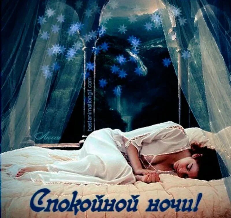 Приятной ночи красивых снов. Спокойной ночи. Спокойной ночи сладких снов. Доброй ночи сладких снов. Сладкой ночи.