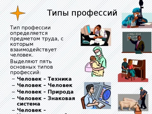 Люди особой профессии