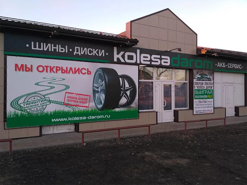 Колеса даром. Шины даром воронеж. Колеса даром выборгское шоссе 212. Шины в нижнем тагиле. Колеса даром.