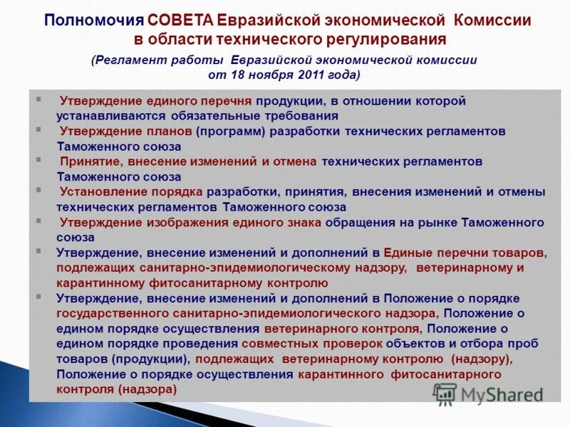Исчерпывающий перечень административных процедур гибдд. Единый перечень административных. Журнал регистрации административных процедур. Единый перечень технических средств. Продукция подлежащая ветеринарному контролю.