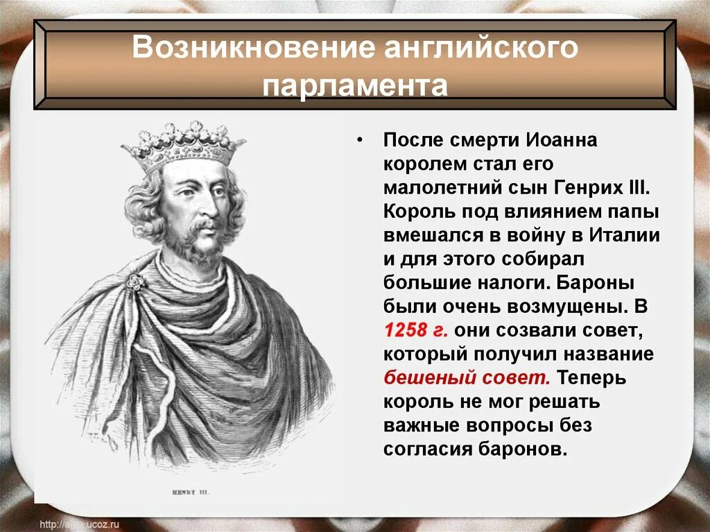 В каком году возникла англия. Первый английский парламент 1265. Возникновение английского парламента 1265. Созыв первого английского парламента причины. Зарождение и становление парламентаризма в Англии.