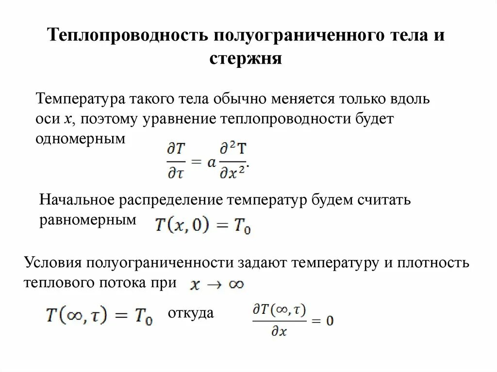 Известно что теплопроводность воздуха тем выше. Теплопроводность. Теплопроводность определение. Теплопроводность стержня. Теплопроводность определяется по формуле.