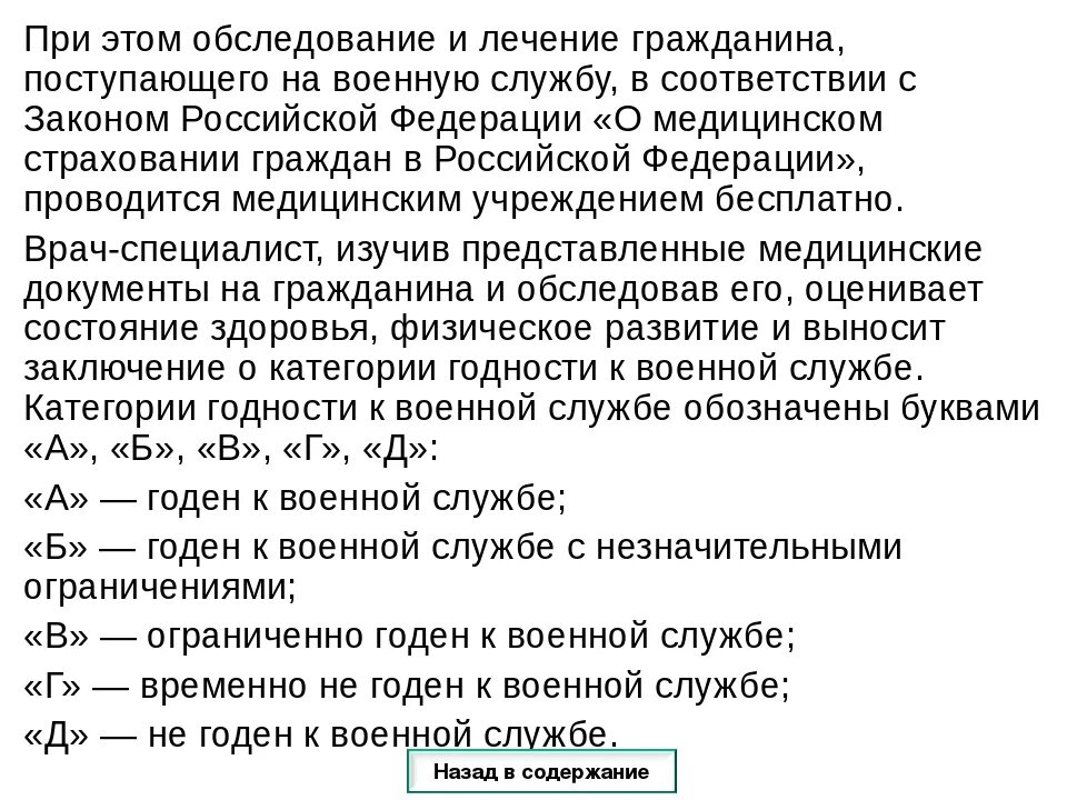 Годен к военной службе категория 1. Категории годности к военной службе. Ограниченно годен к военной службе. Категория в ограниченно годен. Категории годных к военной службе.