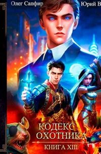 Книги олега сапфирова. Книги олега сапфирова. Книги олега сапфирова. Книги олега сапфирова. Книги олега сапфирова.