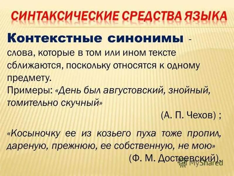 Антонимы 10 предложений. Синонимы примеры из художественной литературы. Синонимы примеры из литературы. Синонимы в литературе примеры. Контекстные синонимы примеры из художественной литературы.