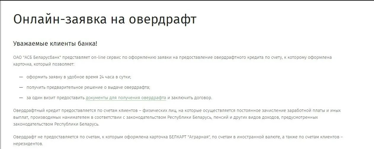 Как подключить овердрафт сбербанк. Как оформить овердрафт. банк овердрафт. что такое овердрафт в банке. виды овердрафтного кредитования.