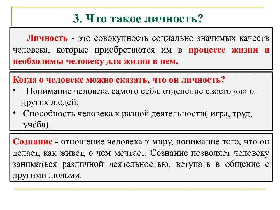 Мир политики обществознание 6 класс кратко. Что такое личность Обществознание 6 класс. Личность. Личность определение в обществознании. Индивидуальность это в обществознании 6 класс.