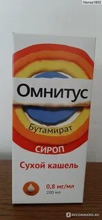Омнитус от сухого кашля