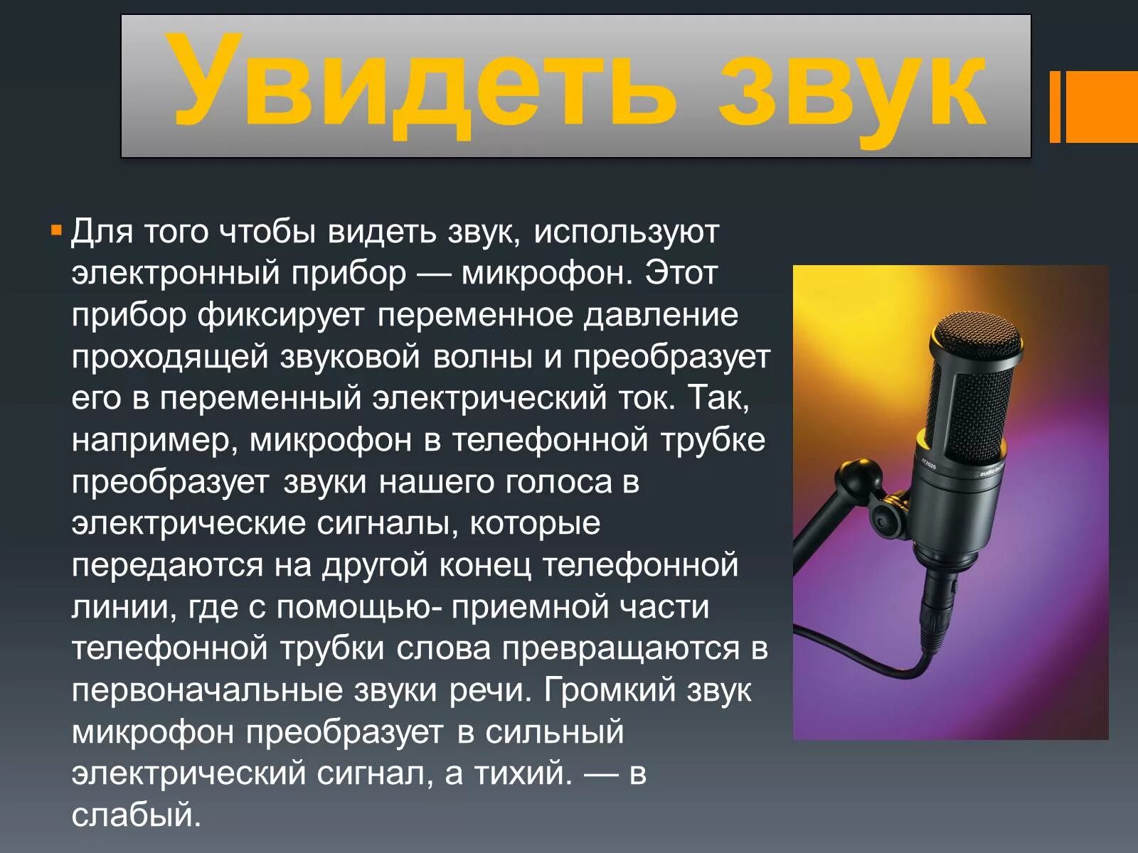 Физика прибор звука. Как увидеть звуковые волны. Прибор в физике звук. Акустический шум картинки для презентации.