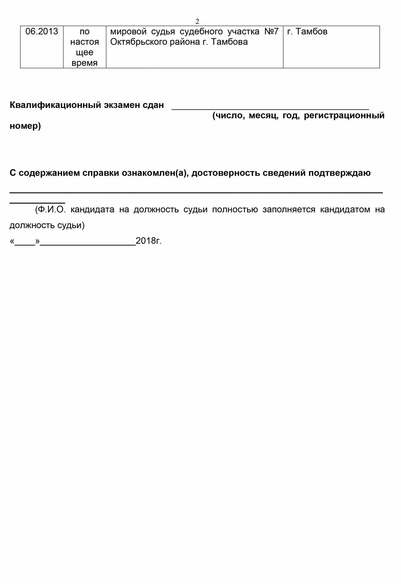 Справка объективка для госслужащего пример. Справка-объективка образец заполнения 2020. Объективка на сотрудника МВД. Справка объективка МВД 2021. Объективка образец для госслужбы.