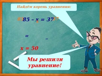 Реши уравнения 37 х