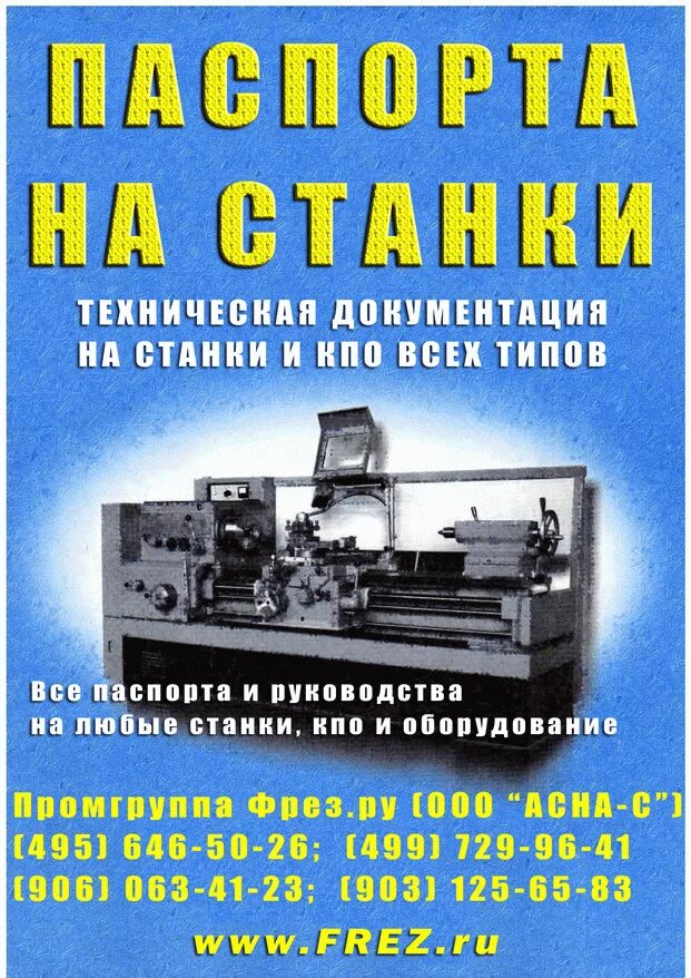 Документация на токарный станок 1к62. Мини плоскошлифовальный станок 614а. Документация на станок. 3х40 схема электрическая. Техническая документация станка.