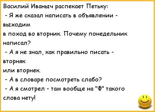 Анекдот про вторник. Анекдоты про Петьку и Василия Ивановича. Анекдоты про вторник смешные.