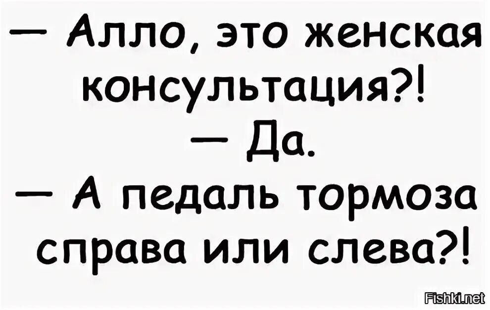 Алло анекдот. Алло это женская консультация. Анекдот Алло Алло это. Але.