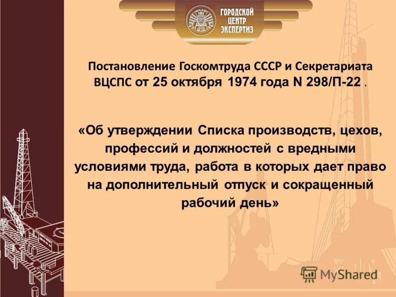 Вцспс печать. Постановление совета министров ссср от 22. Постановление совета народных комиссаров. Постановление совета министров. Положение секретариата вцспс от.