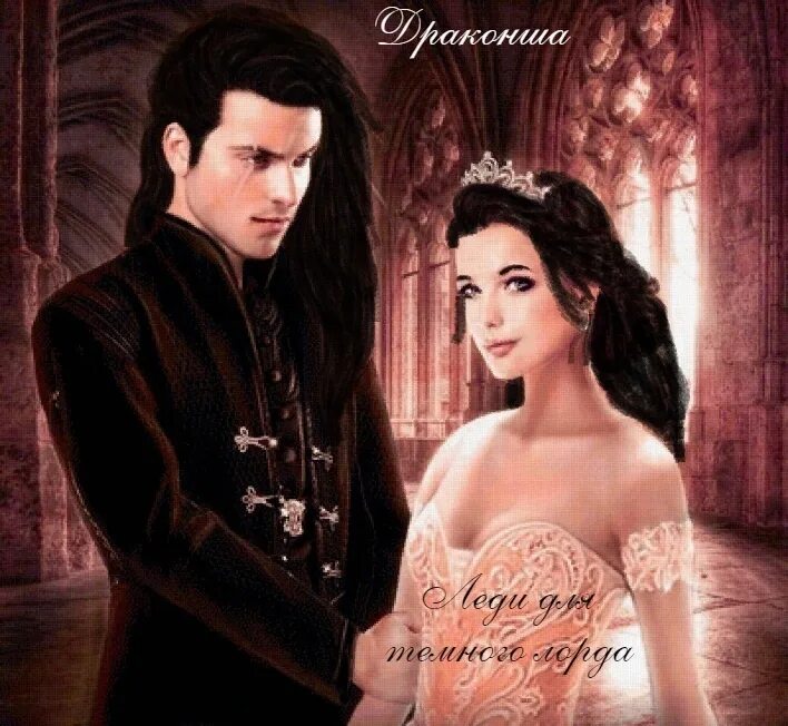 Леди двух лордов. Леди двух лордов
