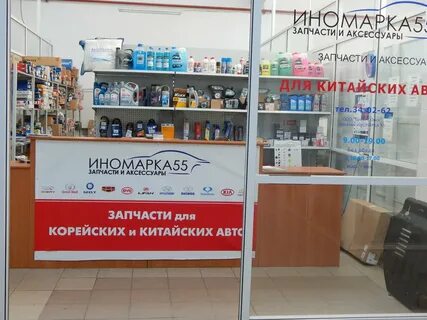 Магазин автозапчастей омск