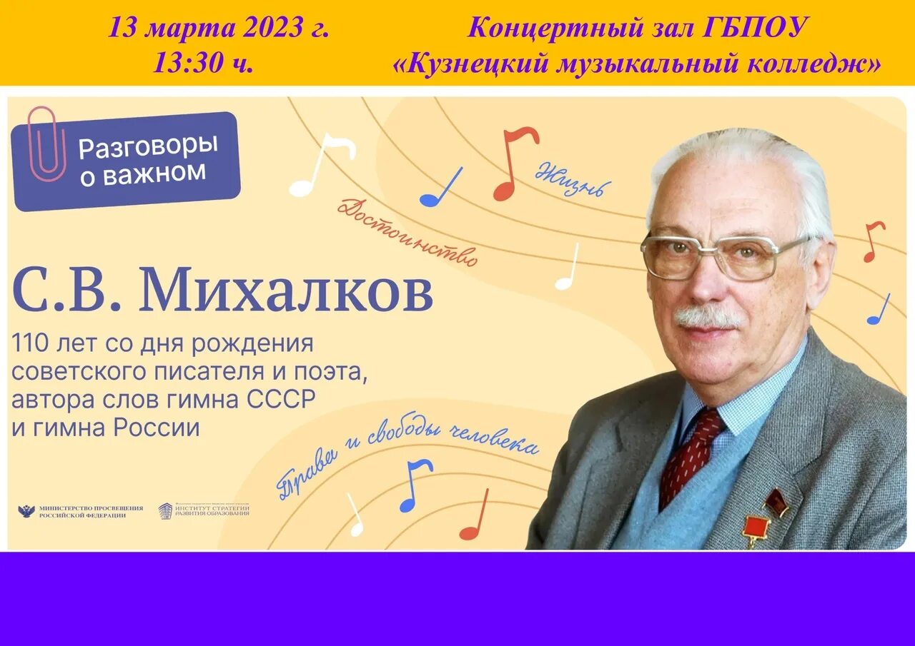 110 Лет Михалкову. Михалков 110 лет. Михалков 2023.