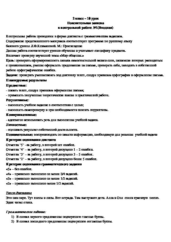 Русский язык 2 класс итоговые контрольные работы. Контрольная по русскому языку 2 класс. Контрольные работы по русскому языку 2 класс перспектива. Административная контрольная работа по русскому языку 2 класс. Проверочные работы по русскому языку 3 класс перспектива.