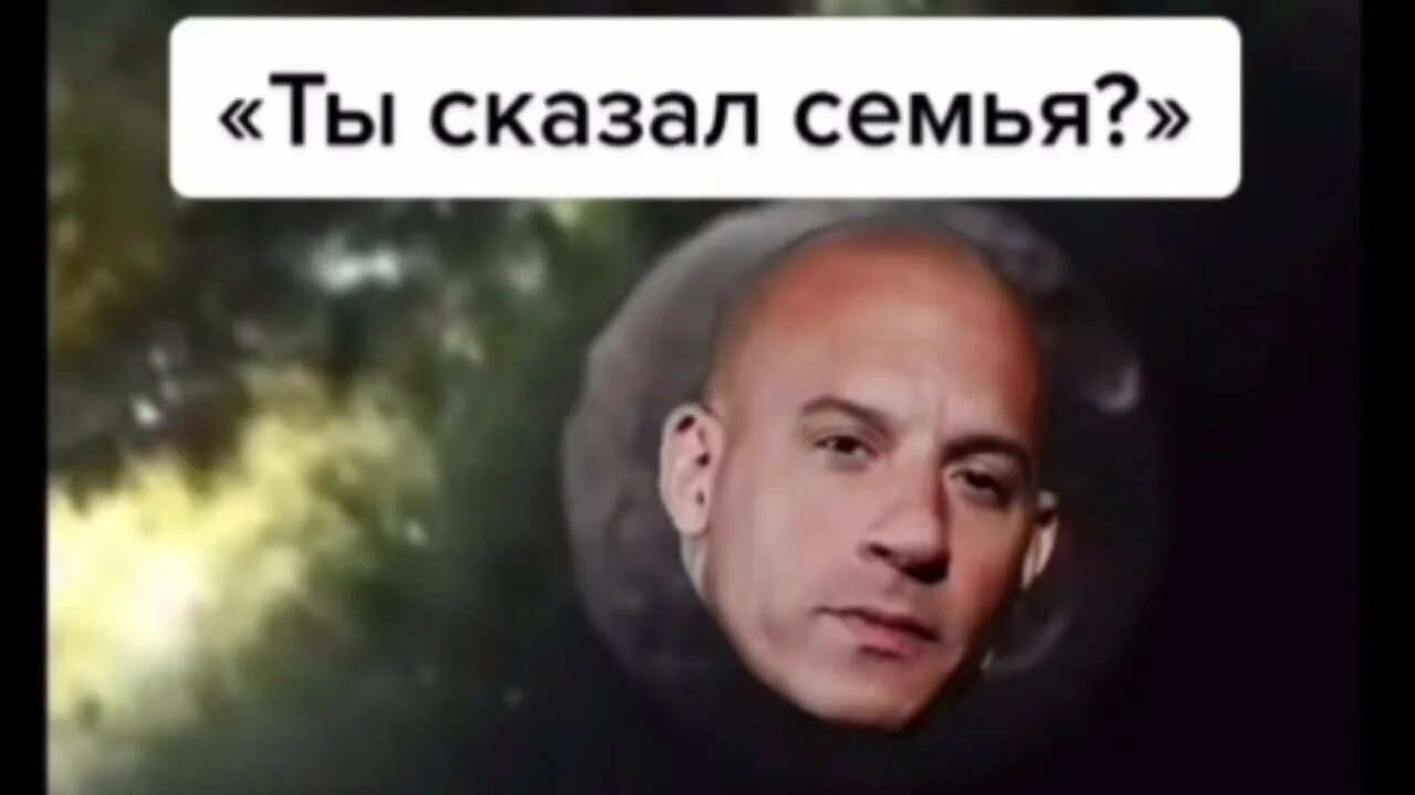 Доминик форсаж семья. Семья важнее доминик торетто. Вин дизель семья форсаж мем. Доминик торетто семья мем. Нет ничего важнее семьи торетто.