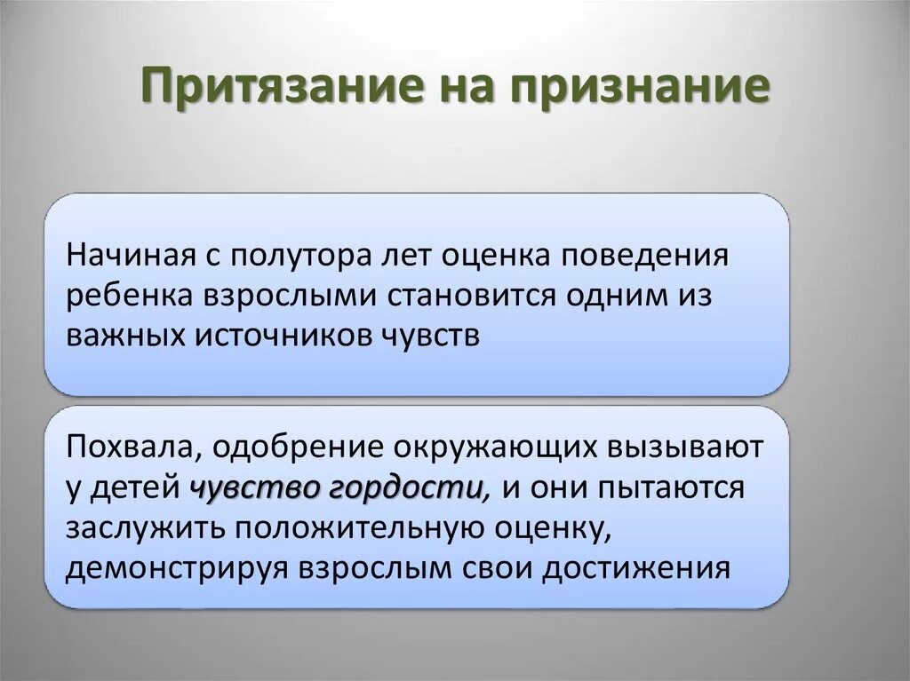 Оценка уровня притязаний. Притязание на признание. Уровень притязаний. Притязания личности. Притязания это в психологии.