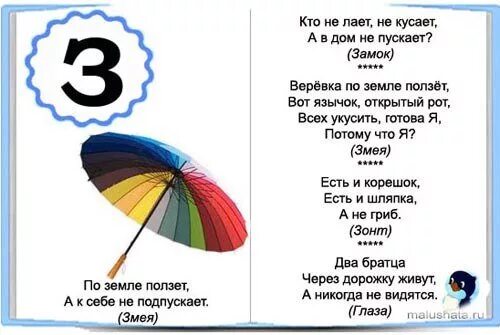 Стих про букву з. Загадки на букву з для дошкольников. Стих про букву з для дошкольников. Загадки для детей на букву з.