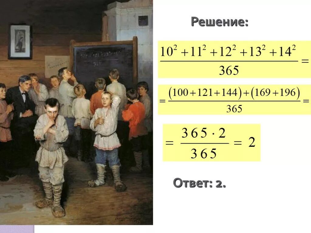 Устный счёт в сельской школе картина Богданова Бельского. Рачинский устный счет картина. Устный счет Богданов-Бельский картина. Школа устного счета картина