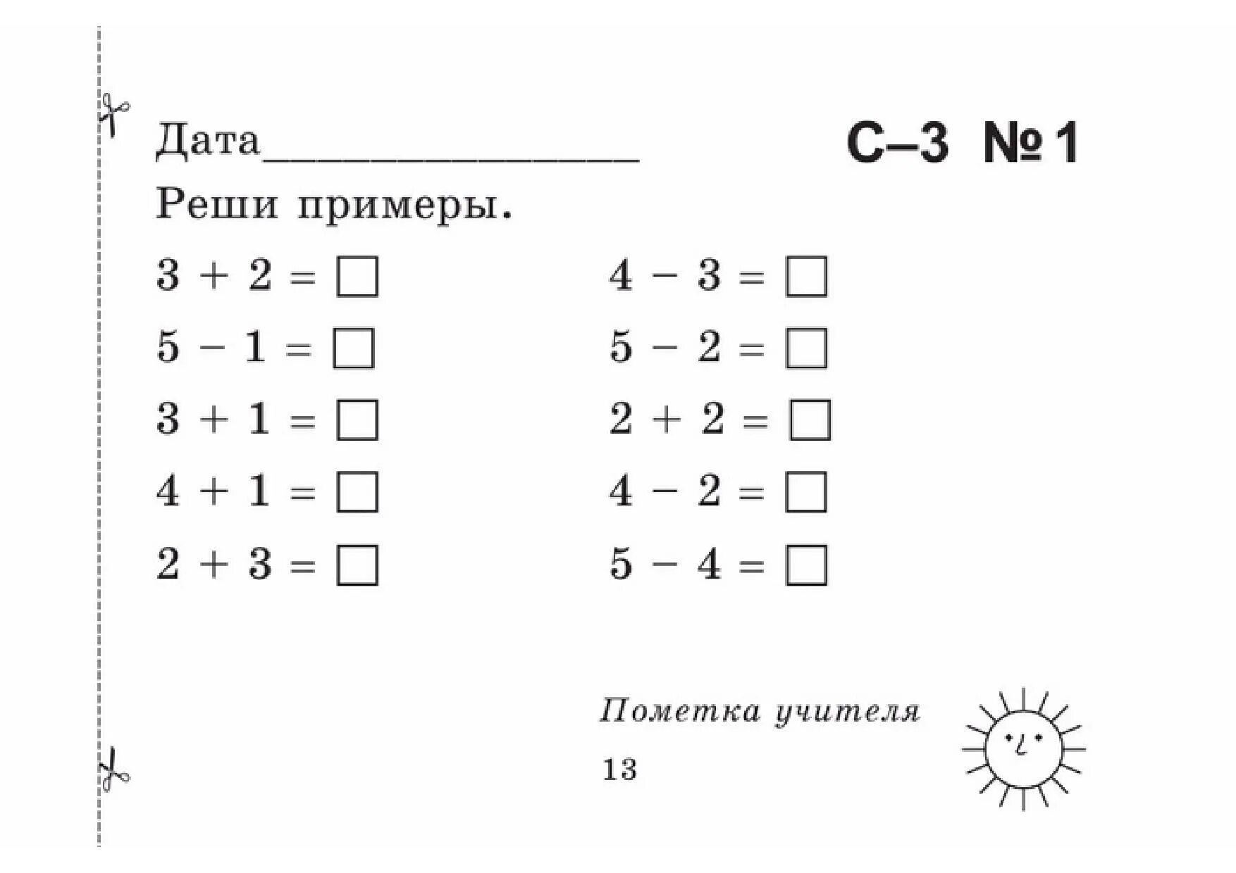 Решить примеры первого класса. Примеры в пределах 5. Примеры в пределах пяти. Решение примеров в придела5. Решаем примеры в пределах 5.