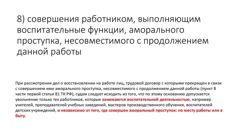 Аморального проступка несовместимого с продолжением данной работы