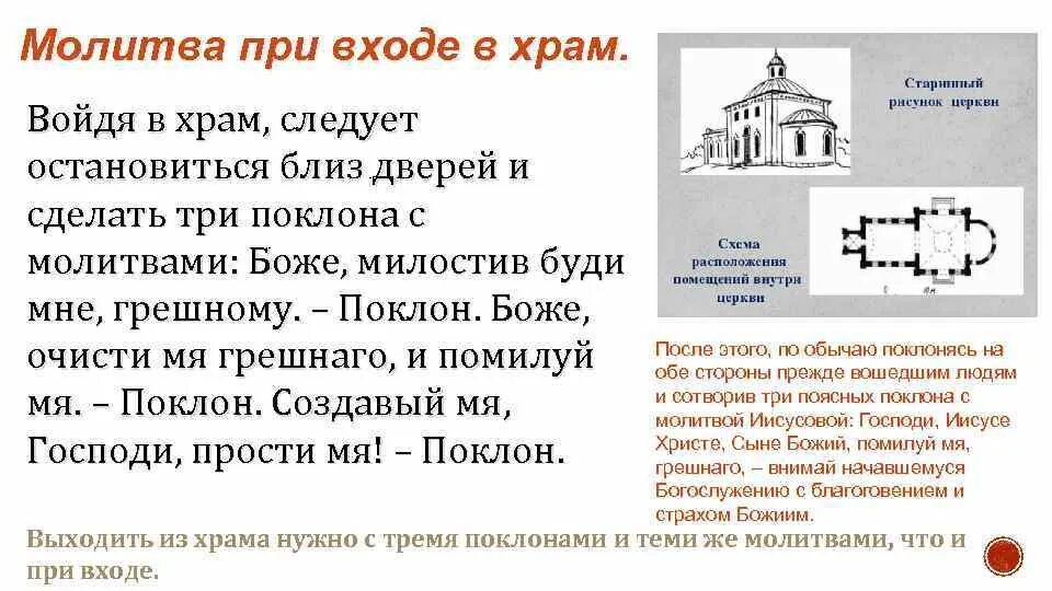 Читать молитвы перед соборованием. Молитва перед входом в Церковь. Молитва идущего в храм читать. Три молитвы при входе в храм. Молитва перед храмов входом в Церковь.