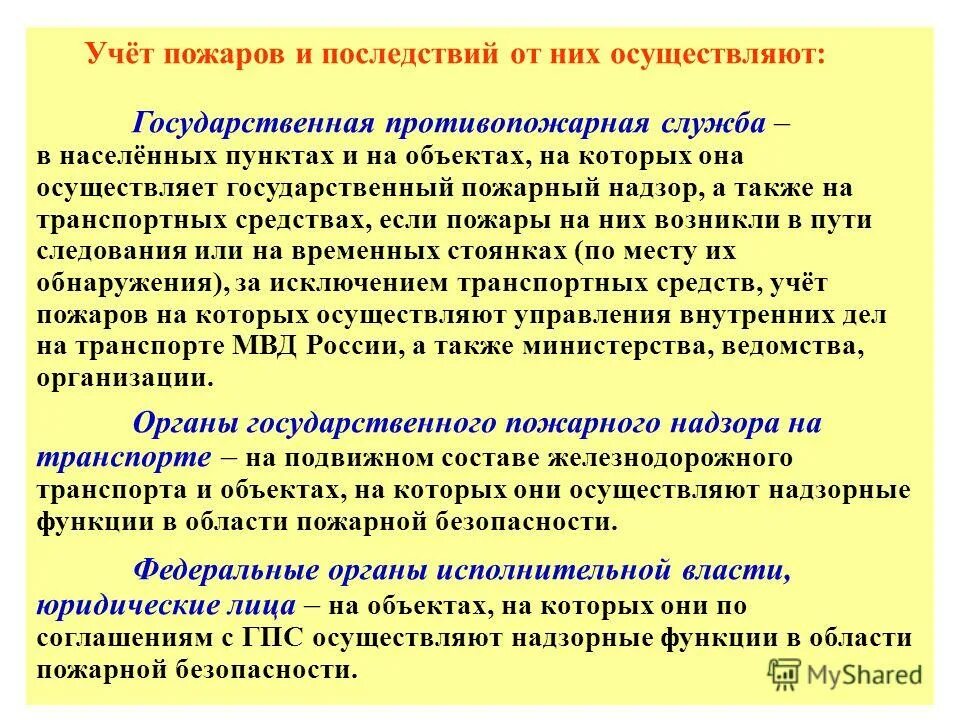 статистика пожаров. учет пожаров. учет пожаров. подожгли школу. пожар в школе картинки.