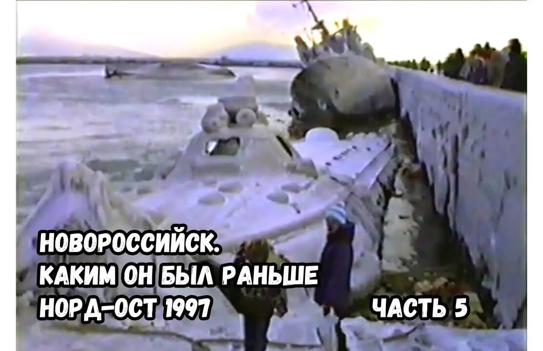 Норд ост слова. Нордост в Новороссийске 1997. Норд ОСТ зима Новороссийск. Норд ОСТ Новороссийск 2023. Норд-ОСТ В Новороссийске 1997 год.