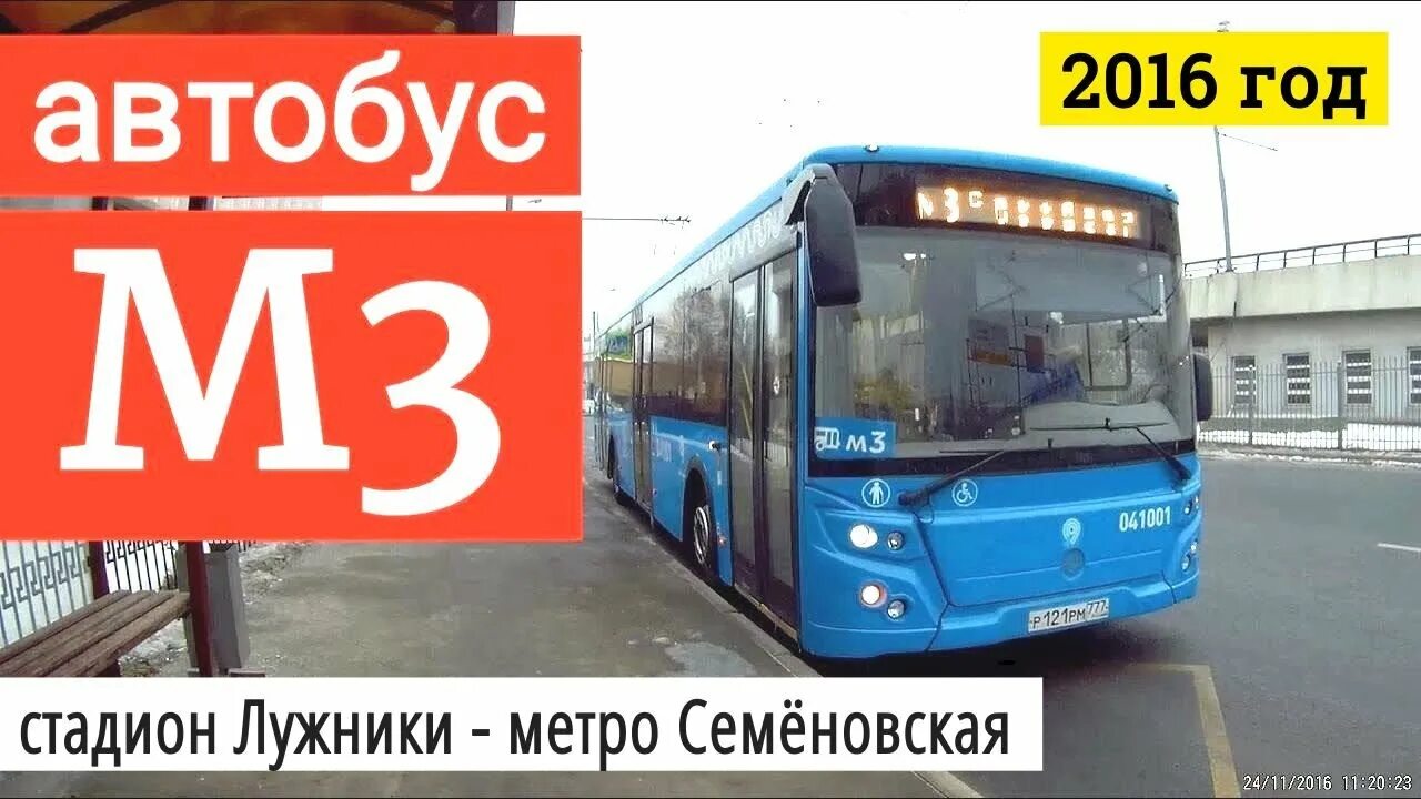 Остановки автобуса м3 в москве. Автобус м3. Автобус м3 Москва. М3 автобус Семеновская. Маршрут автобуса м3.