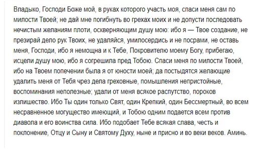 Страх какую молитву читать