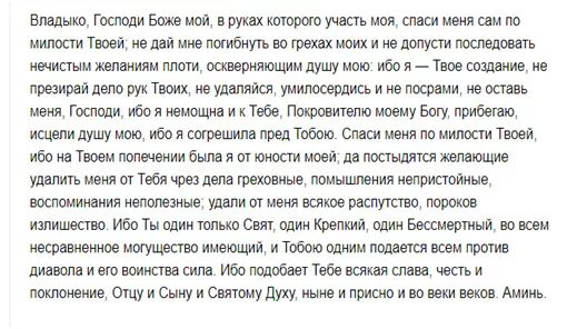 Сильная молитва от страха и тревоги. Молитва от плохих мыслей молитва от плохих мыслей. Молитва от избавления плохих мыслей в голове. Молитва от плохих навязчивых мыслей. Молитвы от дурных мыслей в голове и страхов.