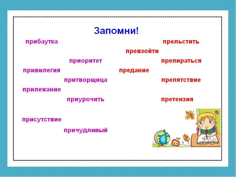 Препираться примеры. Добро пожаловать мемы. Припираться. Притерпеться. Возвращение.