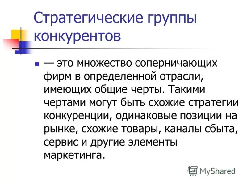 группы стратегий. стратегические группы конкурентов. стратегические группы. карта стратегических групп магнит. стратегические группы конкурентов.