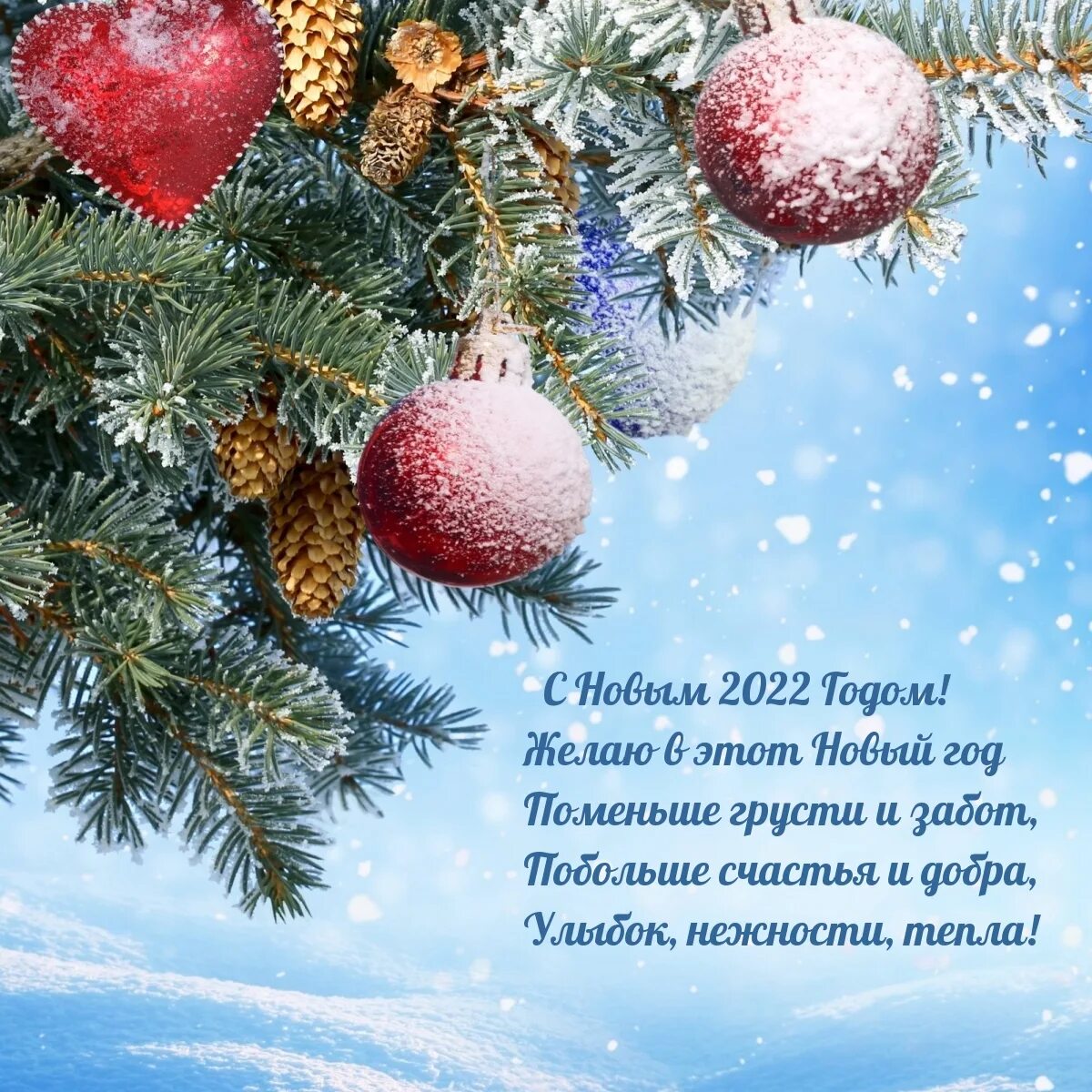 Новая новогодняя 305. С новым годом 2022. Открытки с новым годом 2022. Новогодняя картинка с надписью с новым годом 2023. Новогодние картинки 2022 год.