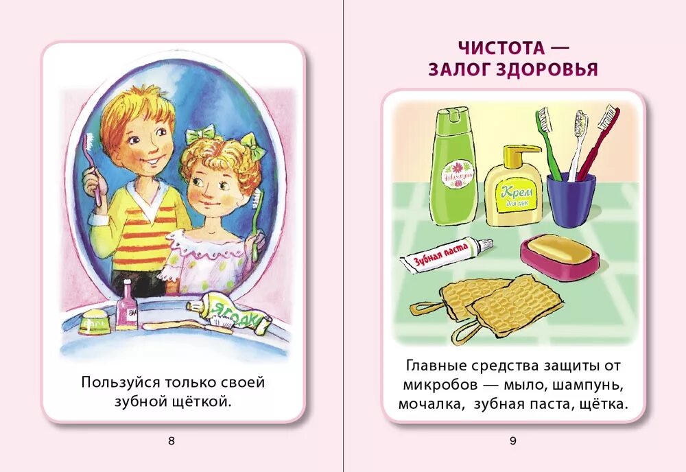Про личную гигиену детям