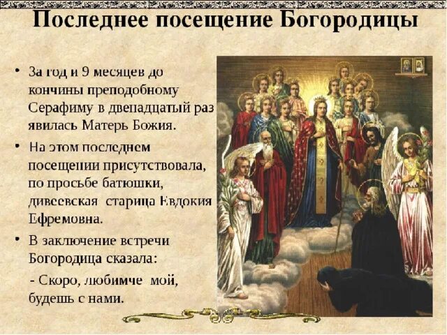 После дня посещения девы марии царь приказал. После дня посещения девы марии царь. день посещения девы марии.
