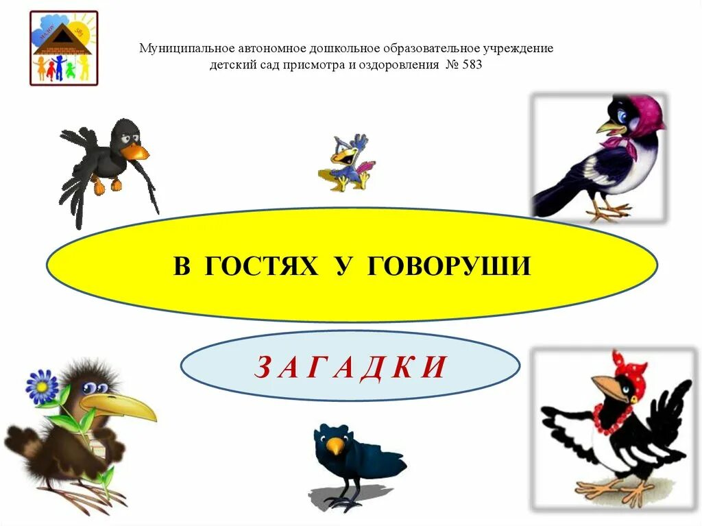 Загадки слайд. Презентация загадки в ДОУ. Загадка на Говоруша. Ужин загадка в презентации. Презентация загадками с ответами