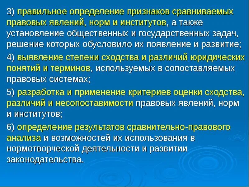 Изучение государственно правовых явлений. Юридические явления. Выявление признаков. Правильные определения. Признаки определения.