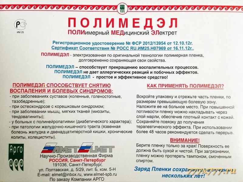 полимеделовая пленка инструкция. физиотерапия плёнка полимедэл. полимедэл. полимедэл инструкция по применению отзывы врачей. полимедэл инструкция по применению отзывы врачей.