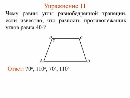 Сумма двух углов равнобедренной трапеции 318